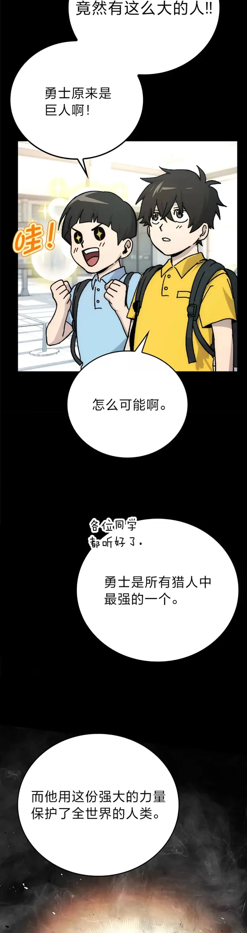 勇士非也, 魔王是也漫画,第01话 我竟然不是人类4图