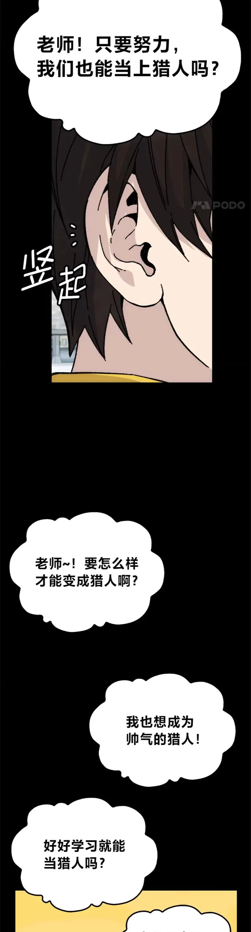 勇士非也, 魔王是也漫画,第01话 我竟然不是人类3图