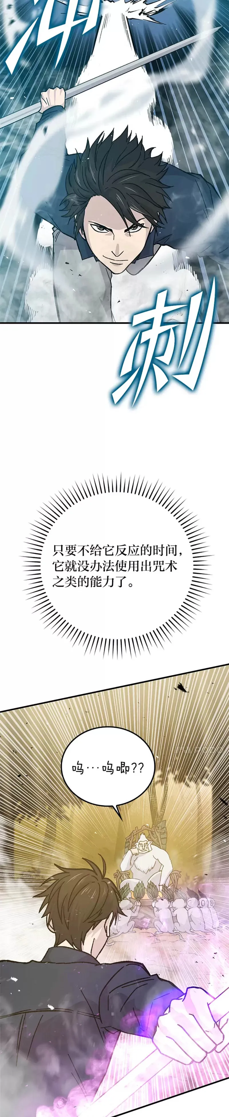 勇士非也, 魔王是也漫画,第08话 传送门首战告捷3图