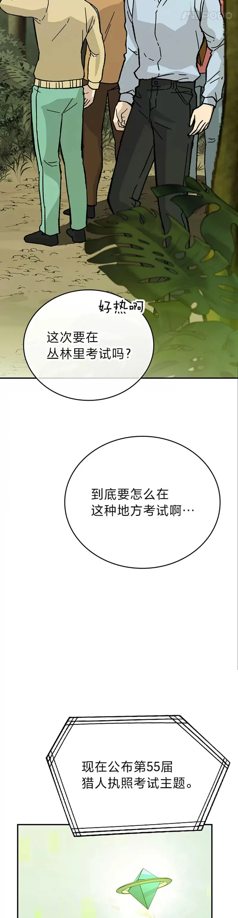 勇士非也, 魔王是也漫画,第04话 联盟贵客的待遇2图