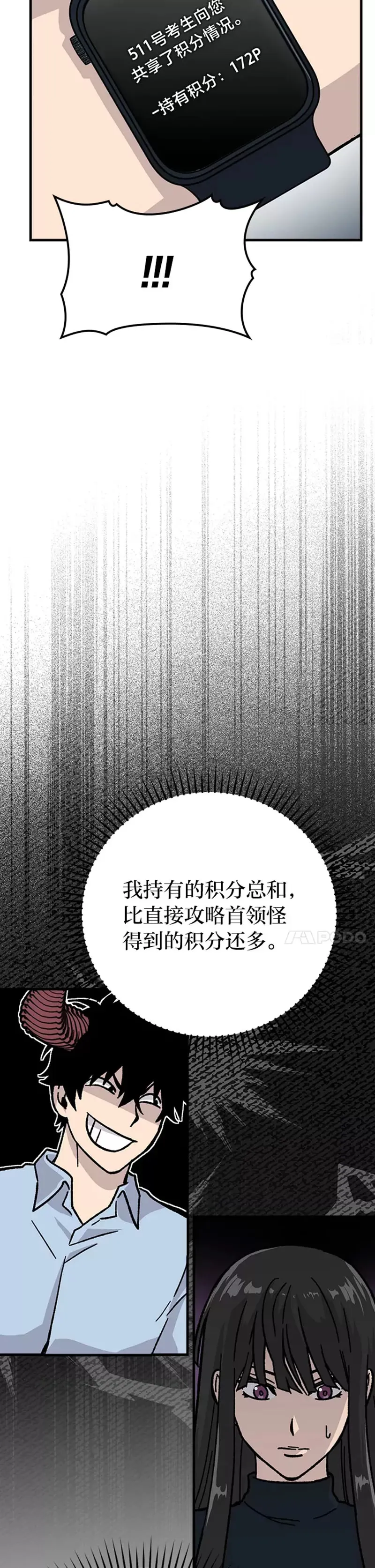 勇士非也, 魔王是也漫画,第06话 打怪关头约个饭1图