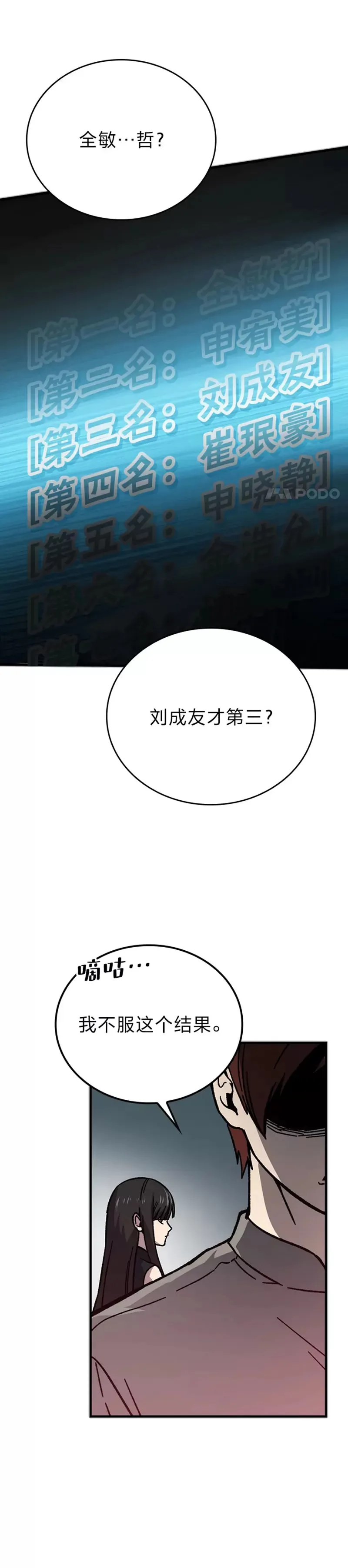 勇士非也, 魔王是也漫画,第06话 打怪关头约个饭5图