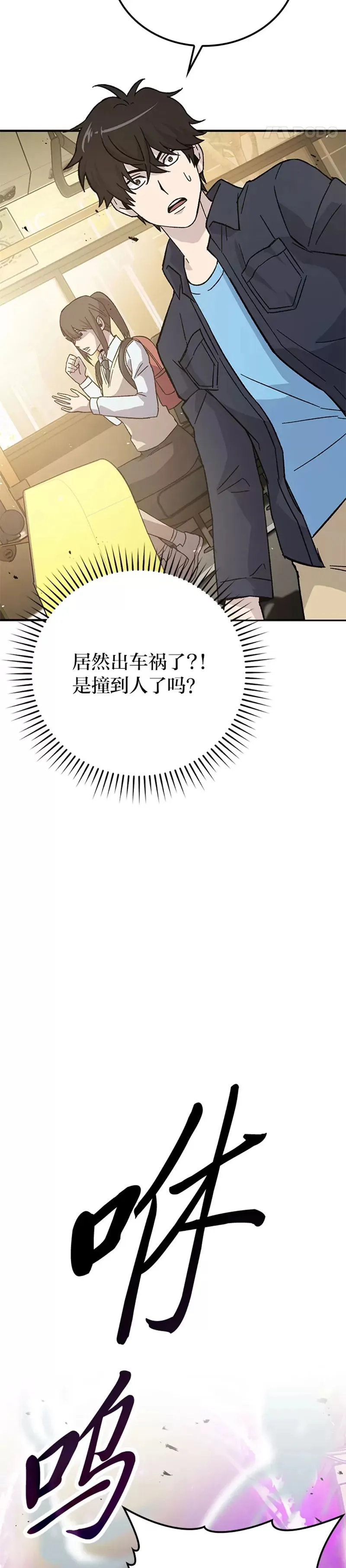 勇士非也, 魔王是也漫画,第08话 传送门首战告捷2图