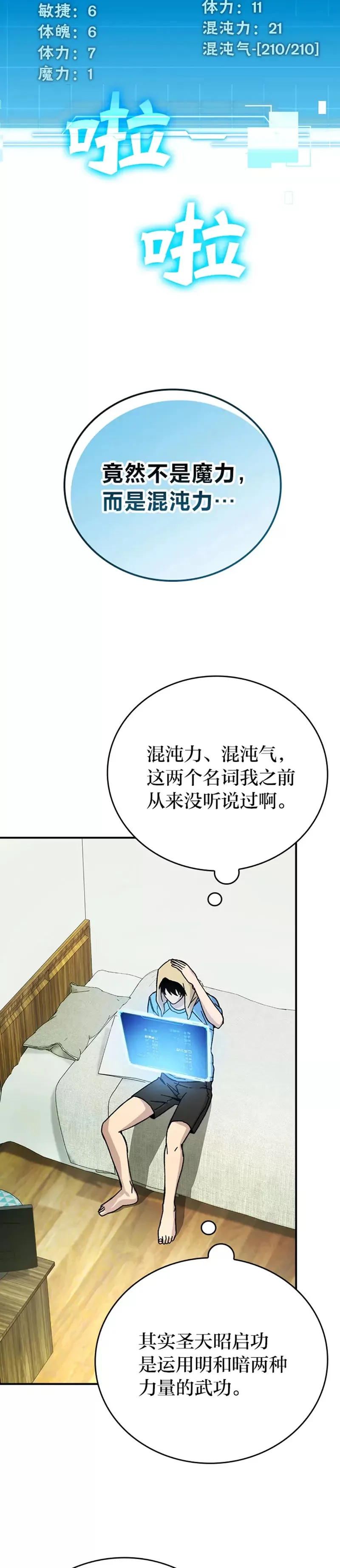 勇士非也, 魔王是也漫画,第03话 等级也太低了吧！2图