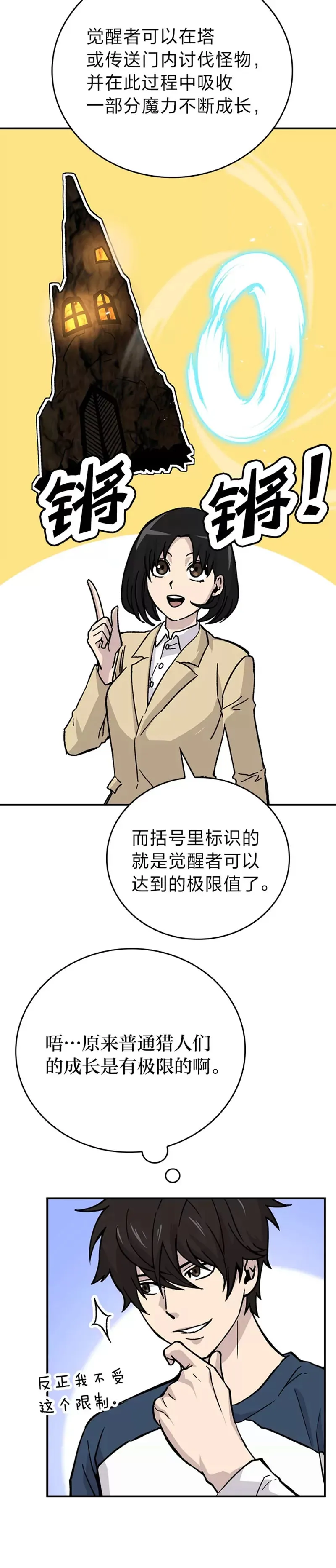 勇士非也, 魔王是也漫画,第03话 等级也太低了吧！1图