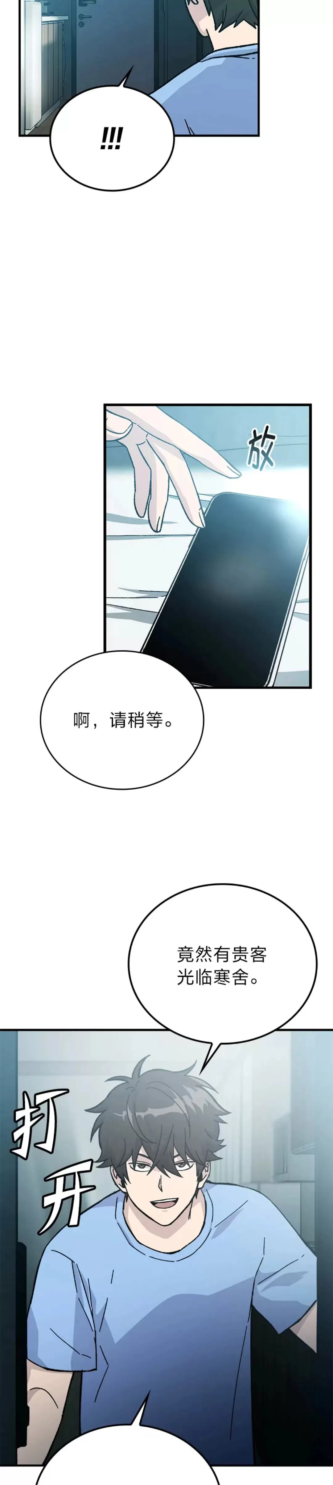 勇士非也, 魔王是也漫画,第07话 狗腿部长砸重金5图