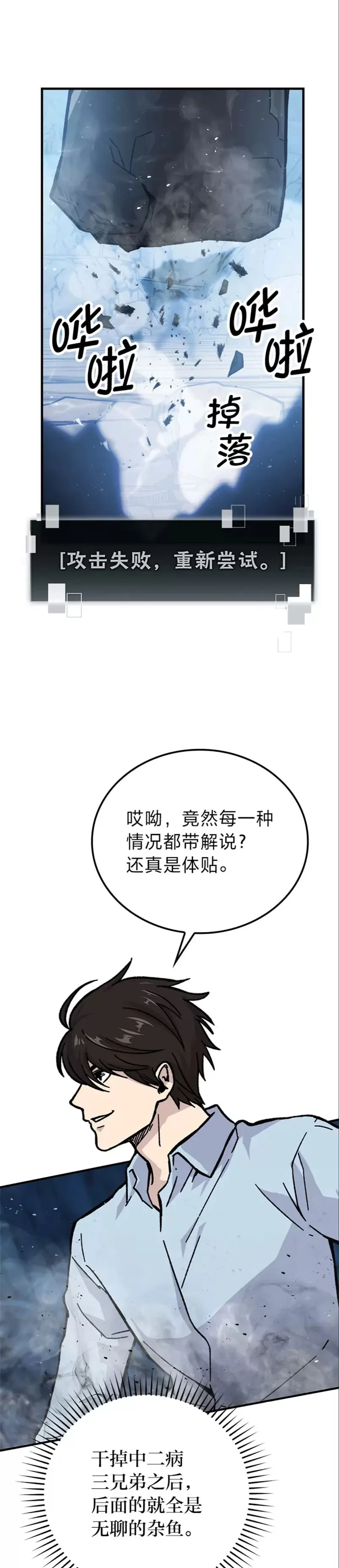 勇士非也, 魔王是也漫画,第06话 打怪关头约个饭5图