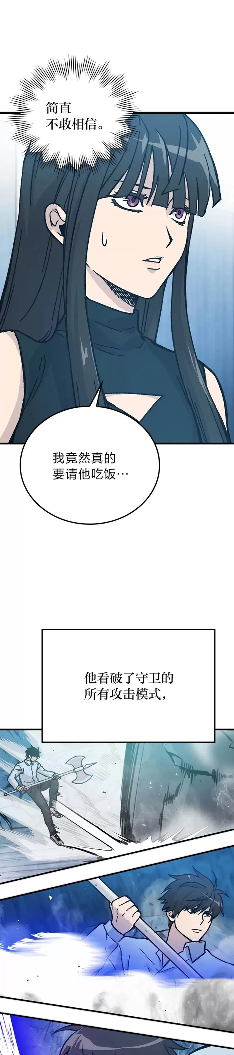 勇士非也, 魔王是也漫画,第06话 打怪关头约个饭2图