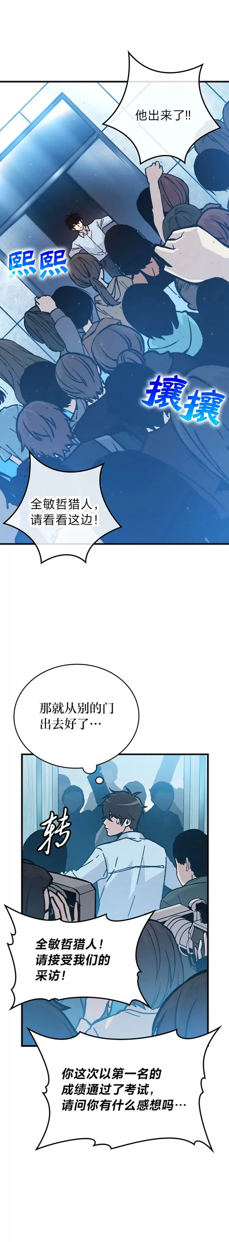 勇士非也, 魔王是也漫画,第06话 打怪关头约个饭3图