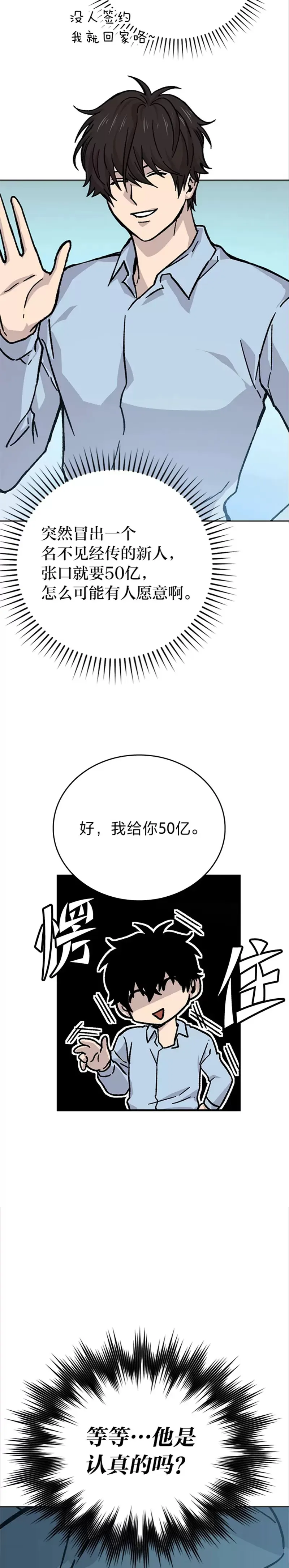 勇士非也, 魔王是也漫画,第06话 打怪关头约个饭2图