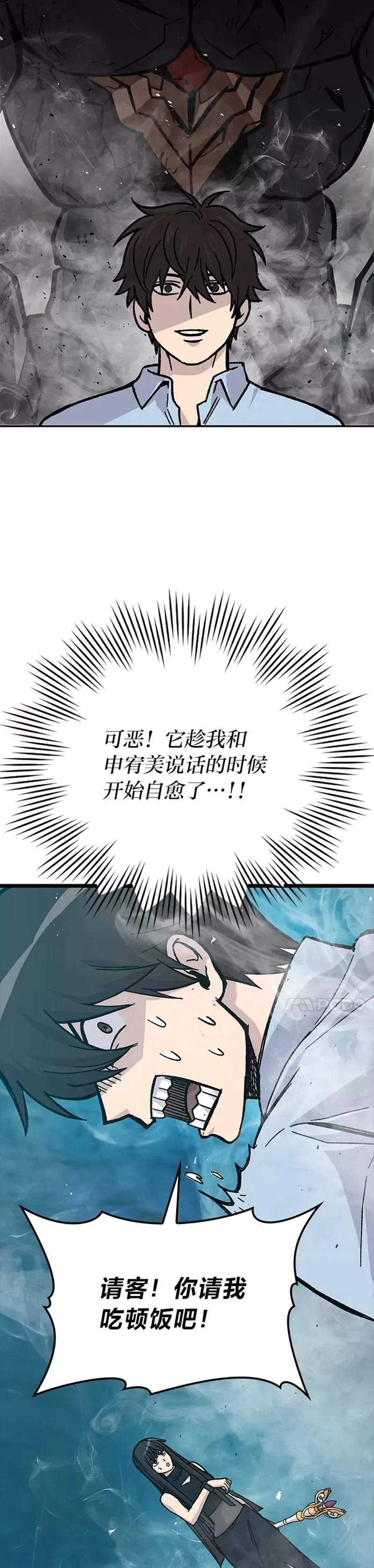 勇士非也, 魔王是也漫画,第06话 打怪关头约个饭3图