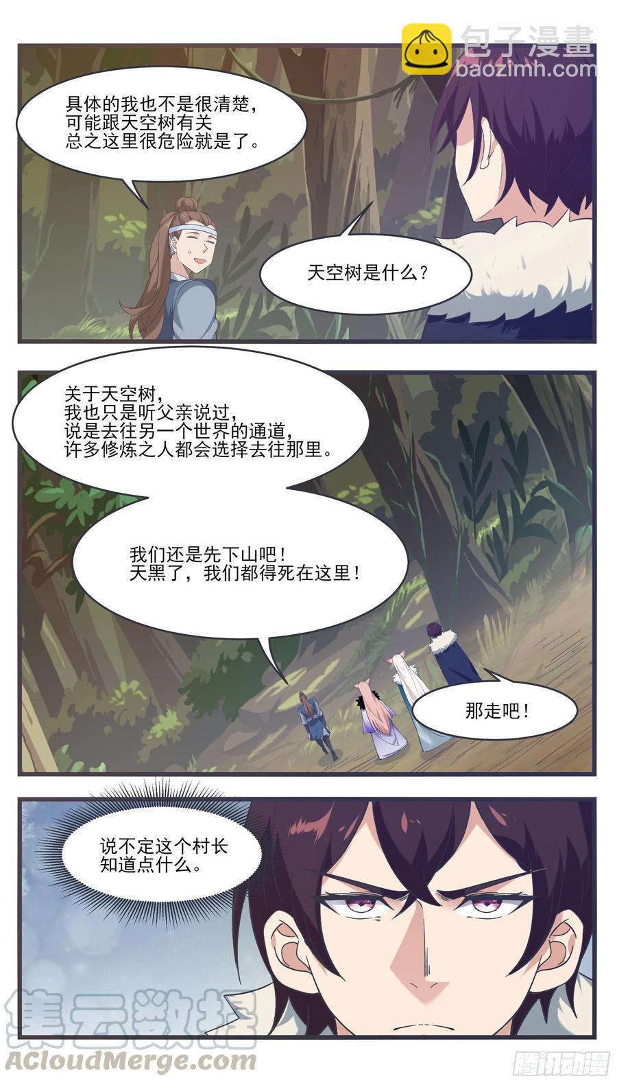 最强神王漫画,第218话 想去秘境？2图