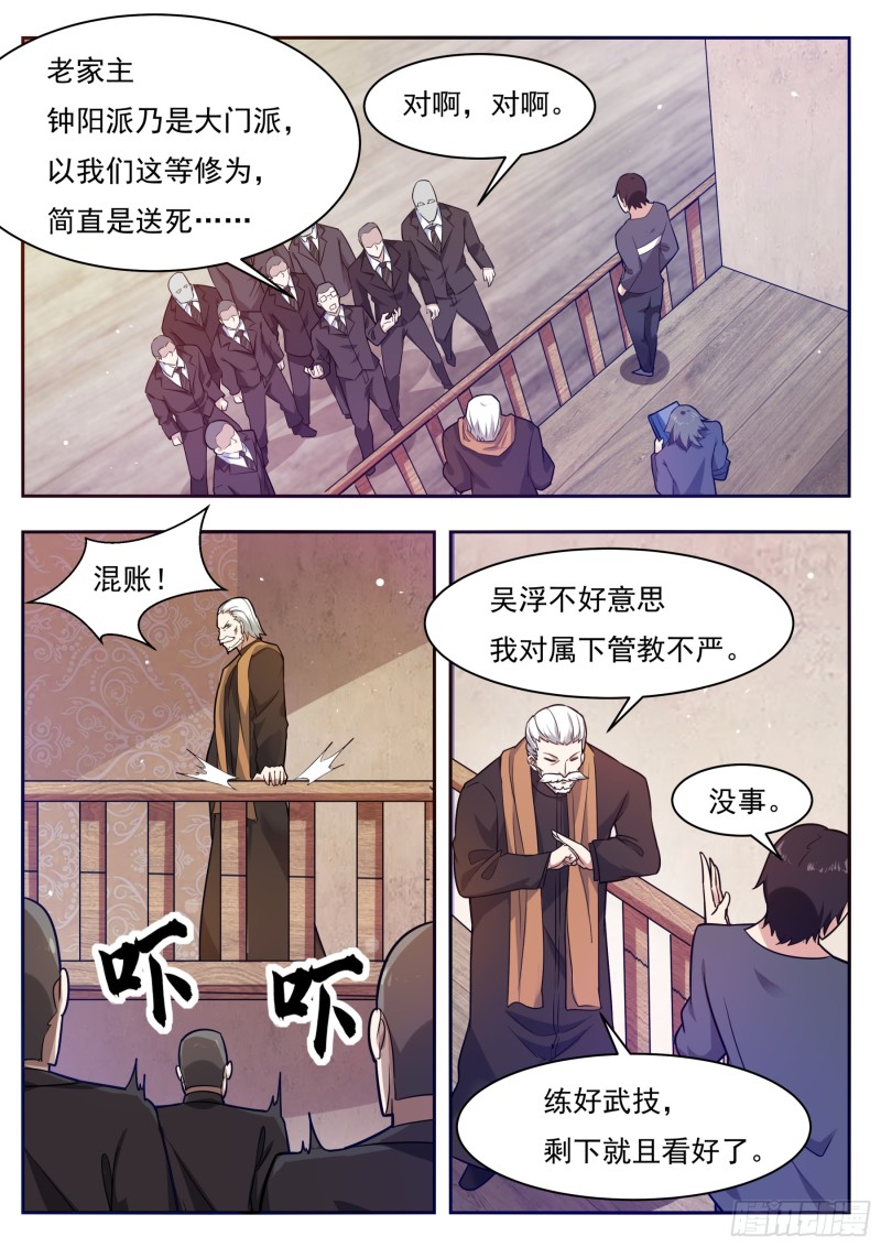 最强神王漫画,第94话 上等武技5图