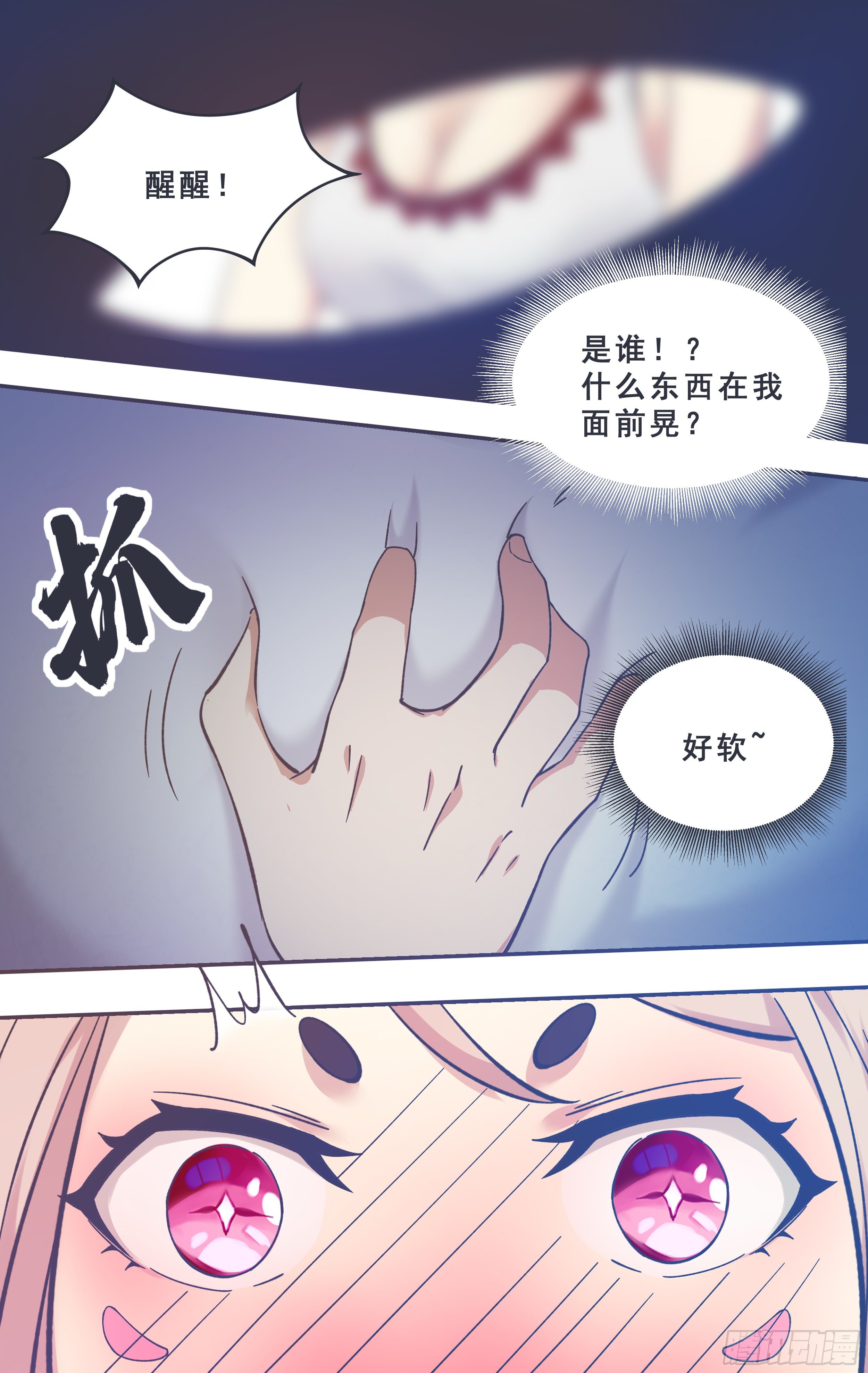 最强神王漫画,第181话 你……是谁1图