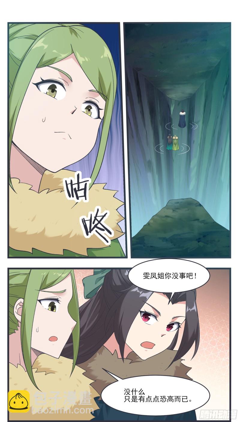 最强神王漫画,第238话 “空间”桥2图