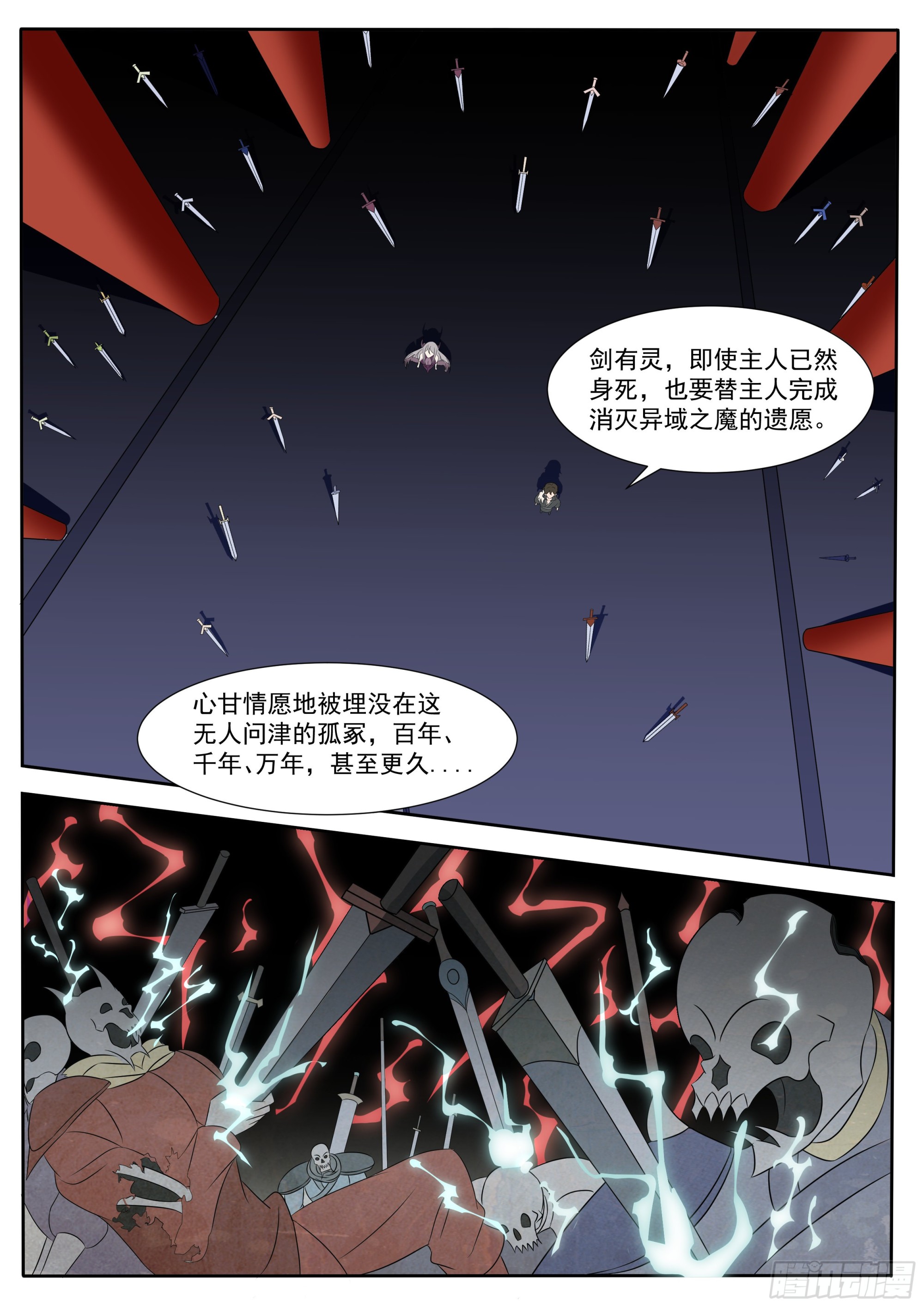 最强神王漫画,第298话 剑有灵1图