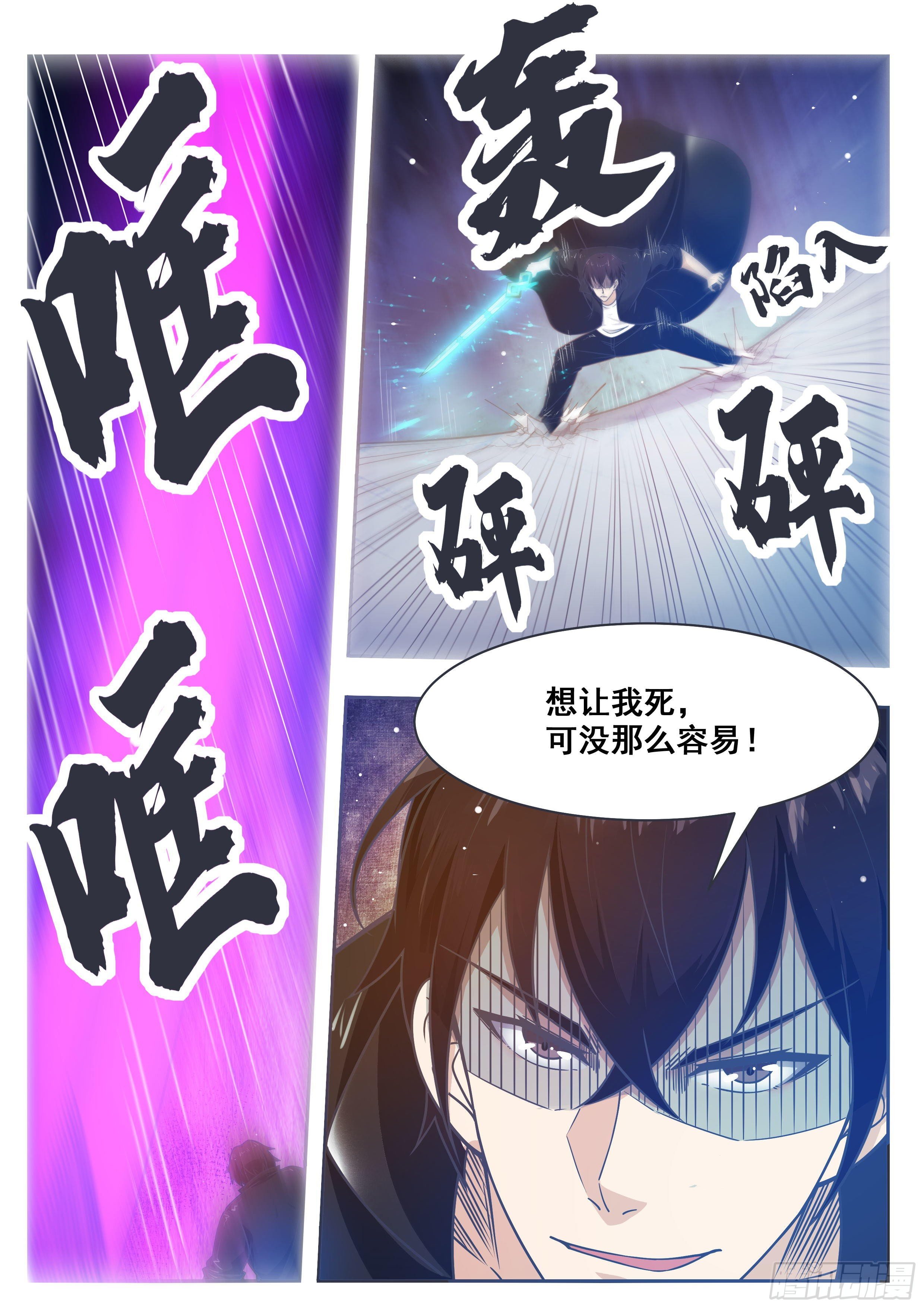 最强神王漫画,第147话 狂浪七剑4图