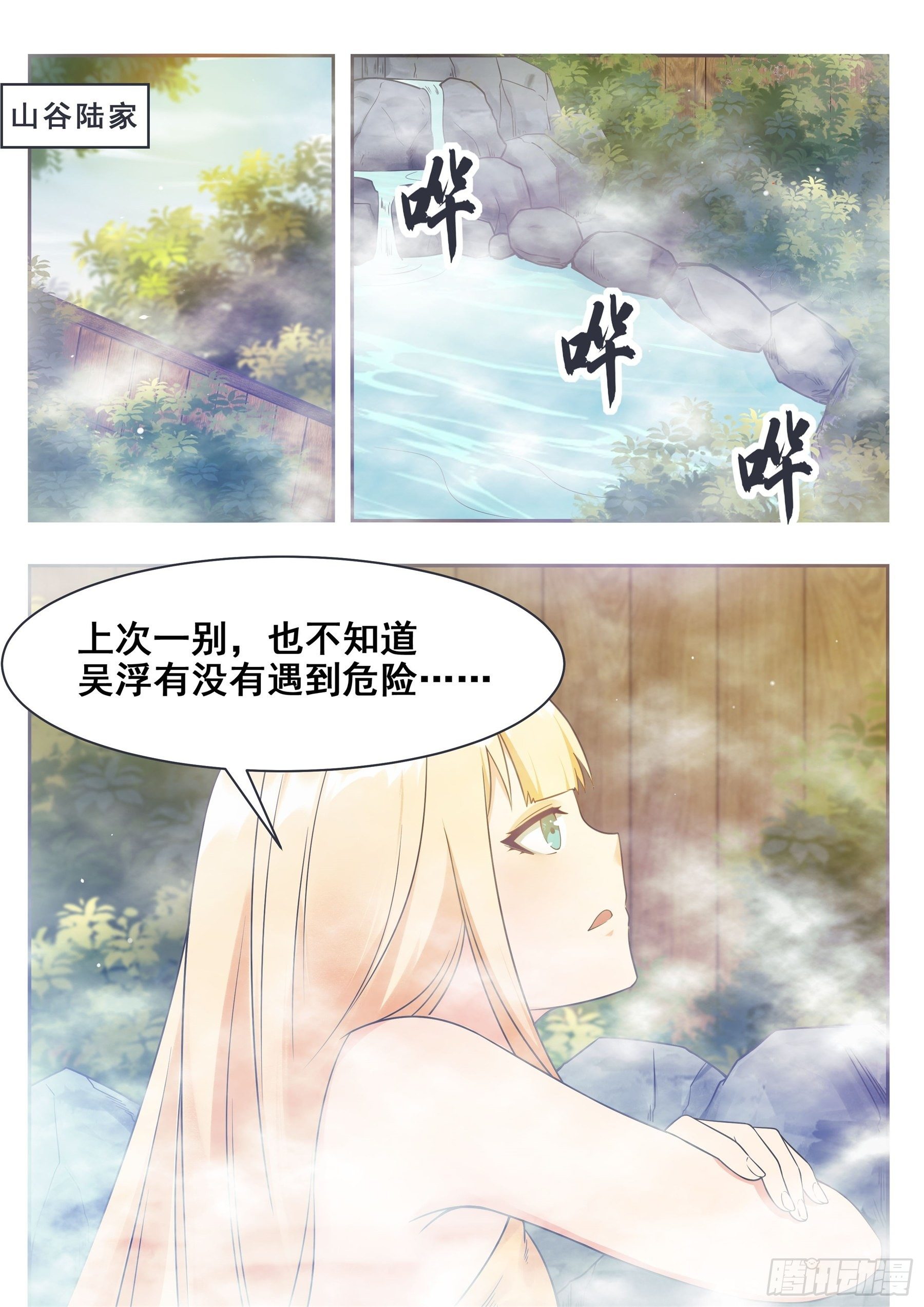 最强神王漫画,第137话 山谷陆家2图