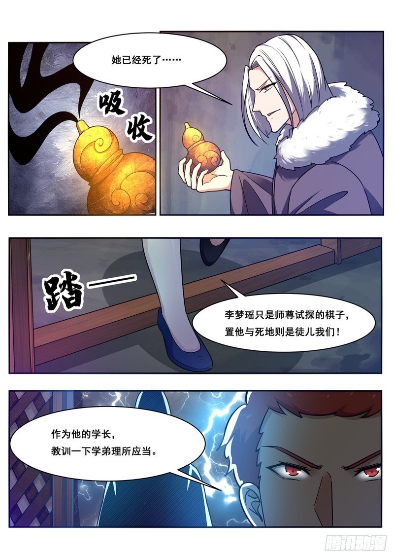 最强神王漫画,第106话 你不配4图