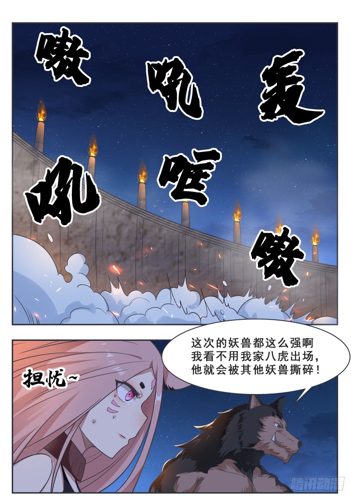 最强神王漫画,第167话 斗兽开始4图