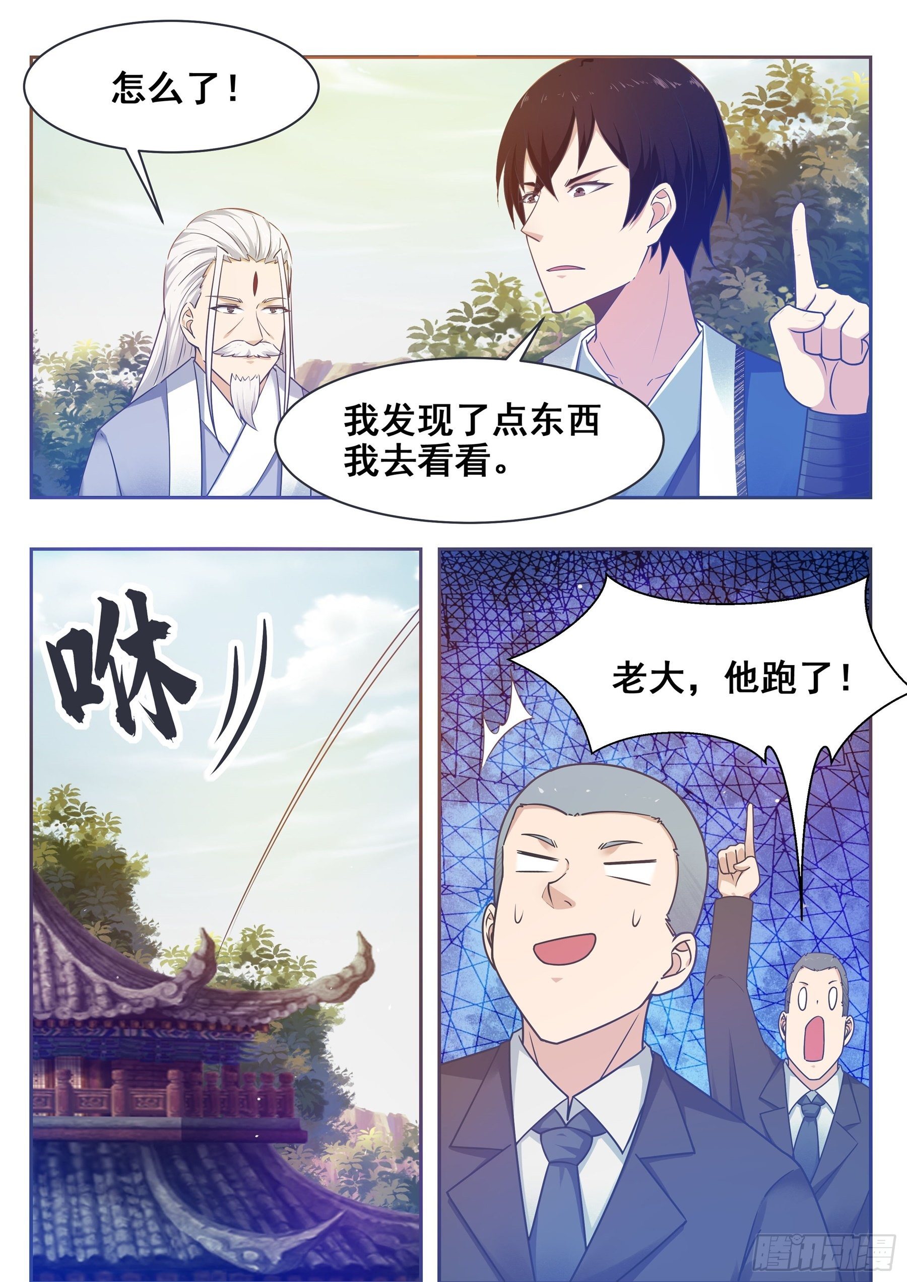 最强神王漫画,第137话 山谷陆家4图