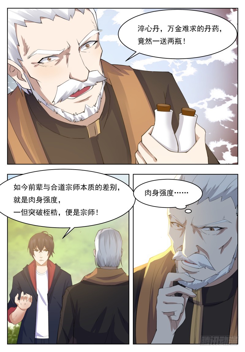 最强神王漫画,第66话 传授剑技3图