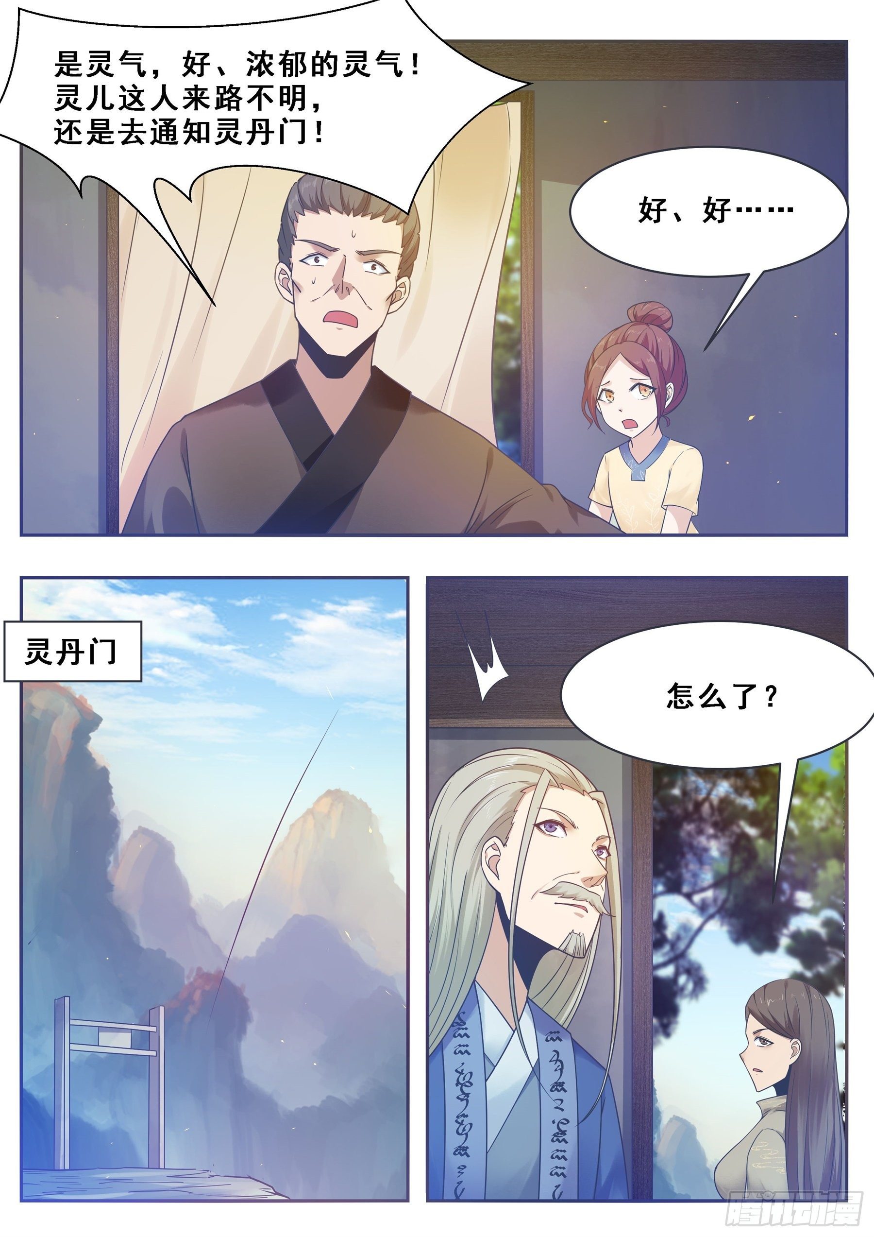 最强神王漫画,第130话 劫后余生5图