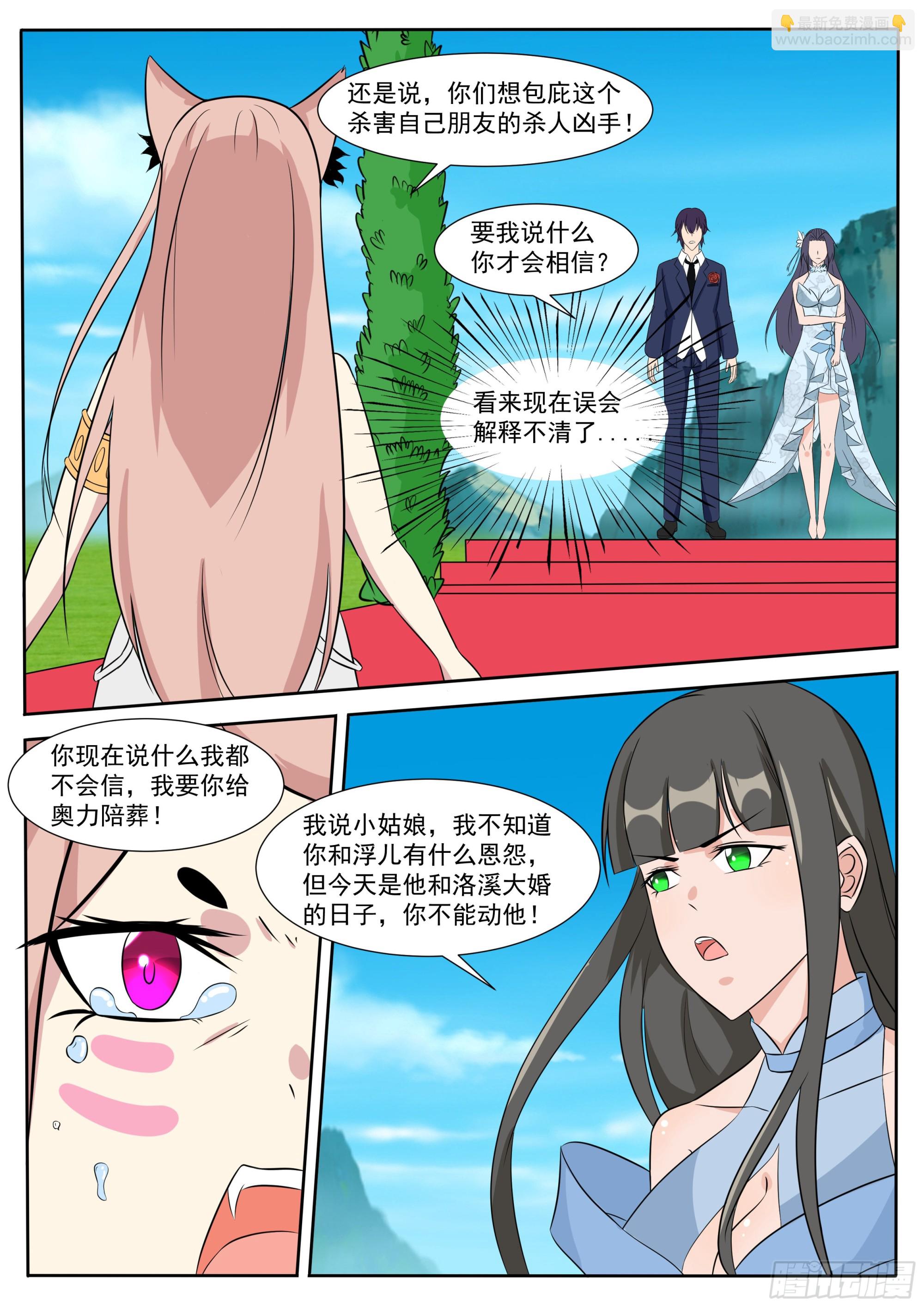 最强神王漫画,第303话 亚梦5图