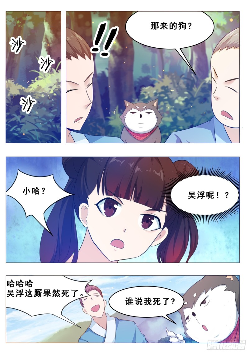 最强神王漫画,第125话 来自一条狗的挑衅3图