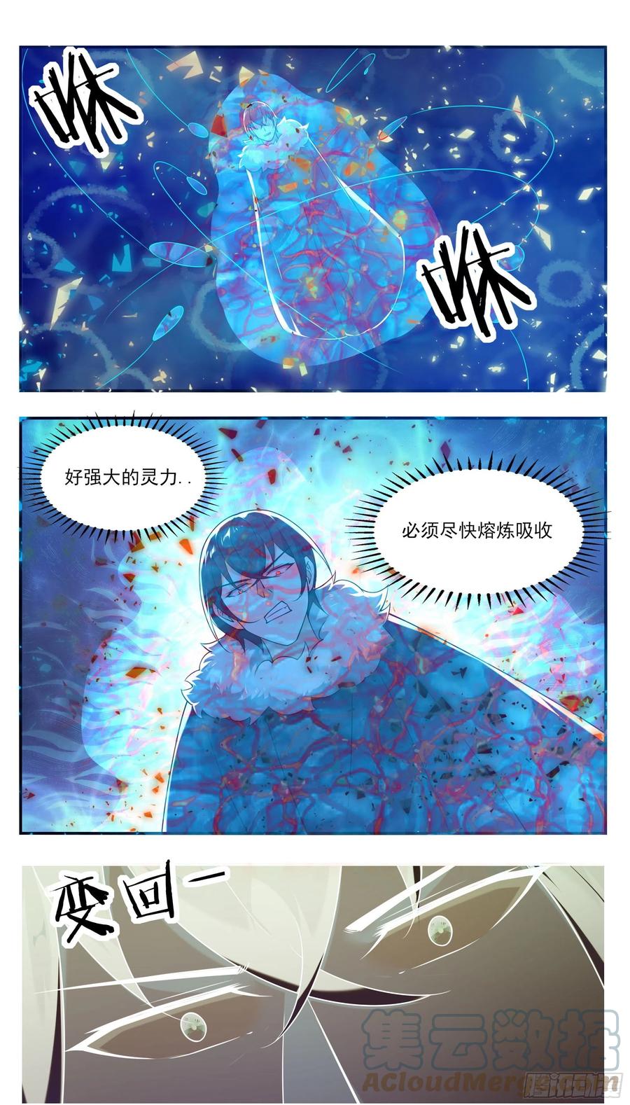 最强神王漫画,第240话 一群“蜘蛛”来了1图