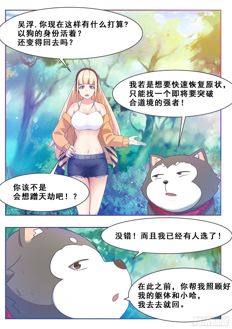 最强神王漫画,第124话 我是小哈！3图