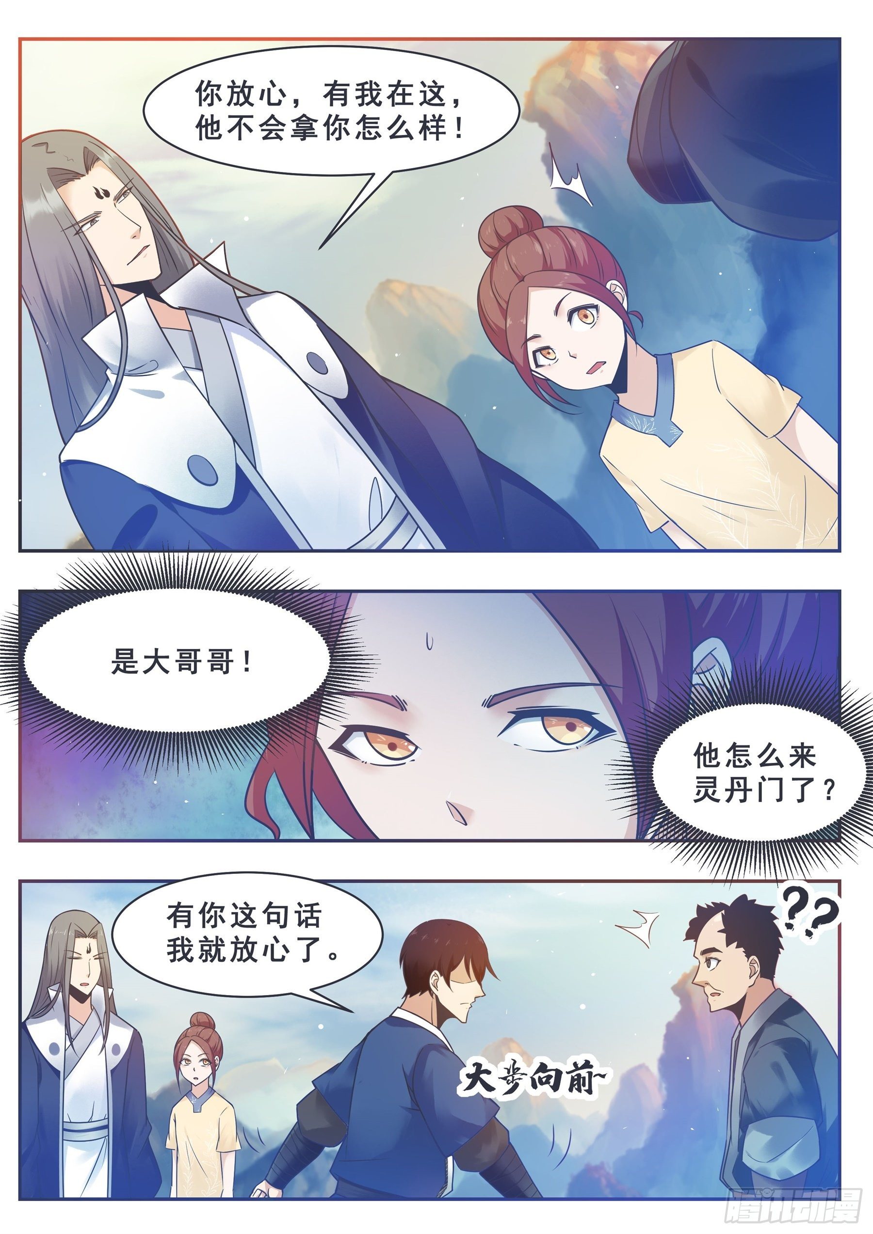 最强神王漫画,第131话 甘草首席4图