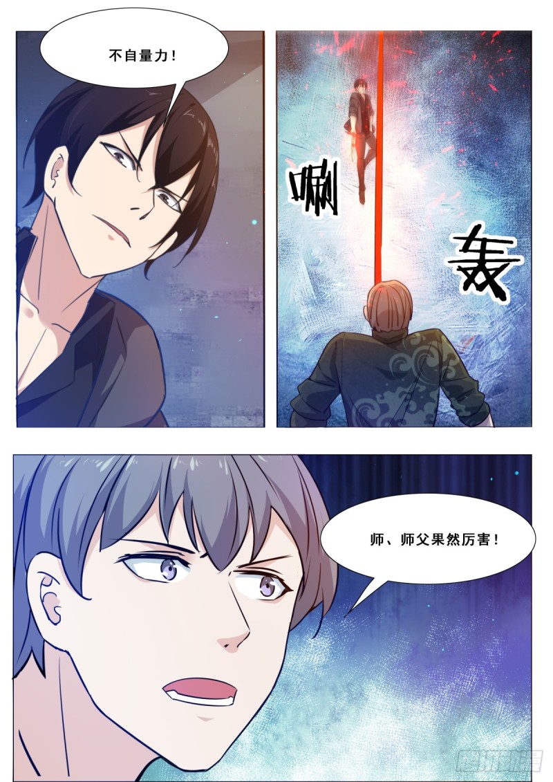 最强神王漫画,第117话 返虚中阶1图