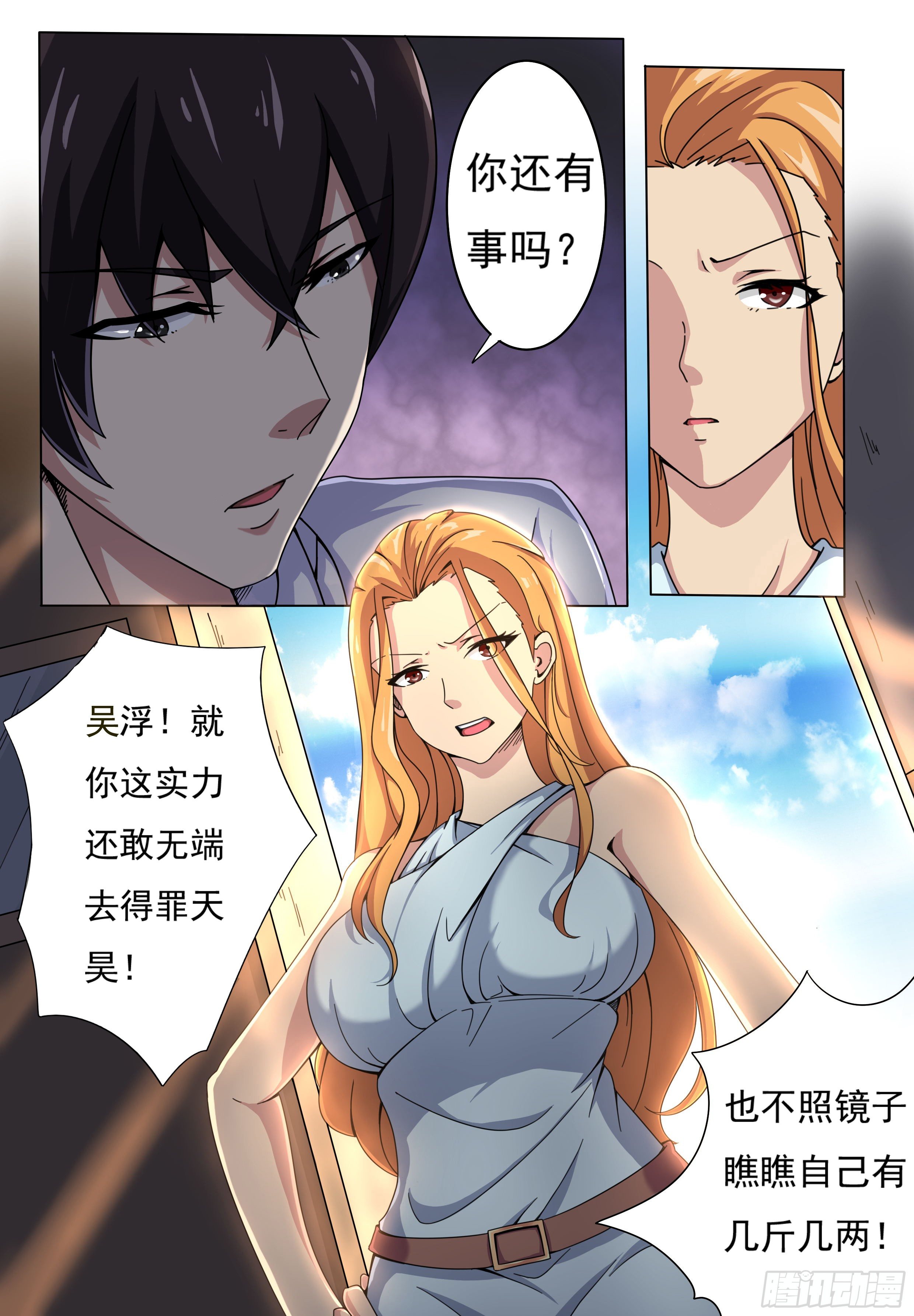 最强神王漫画,第001章 剑尊现世4图