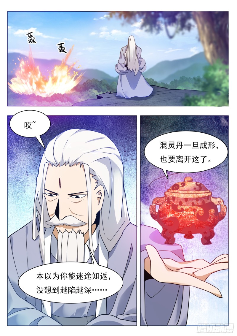 最强神王漫画,第85话 黄泉路上4图