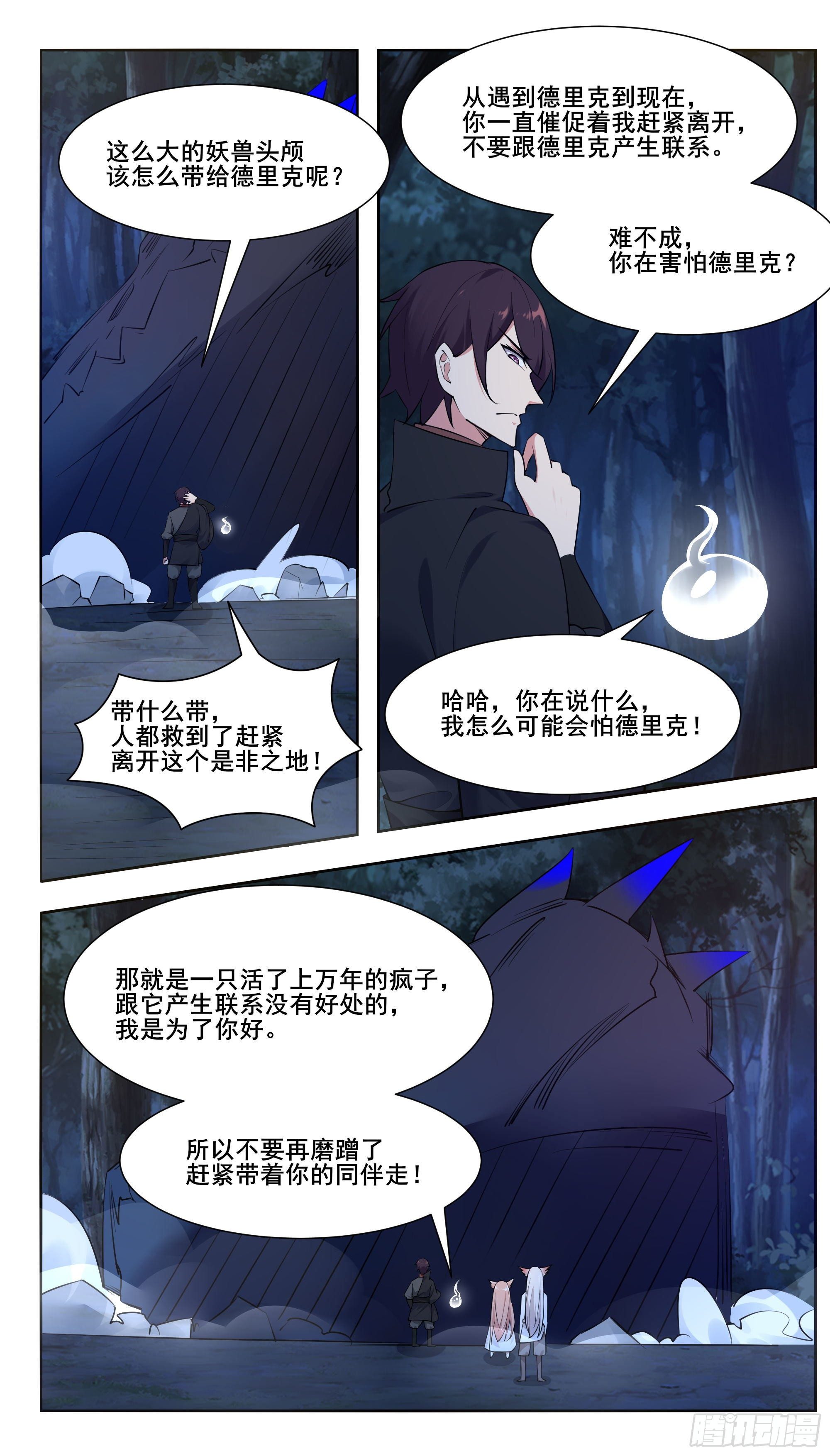 最强神王漫画,第205话 和你们想的不一样2图