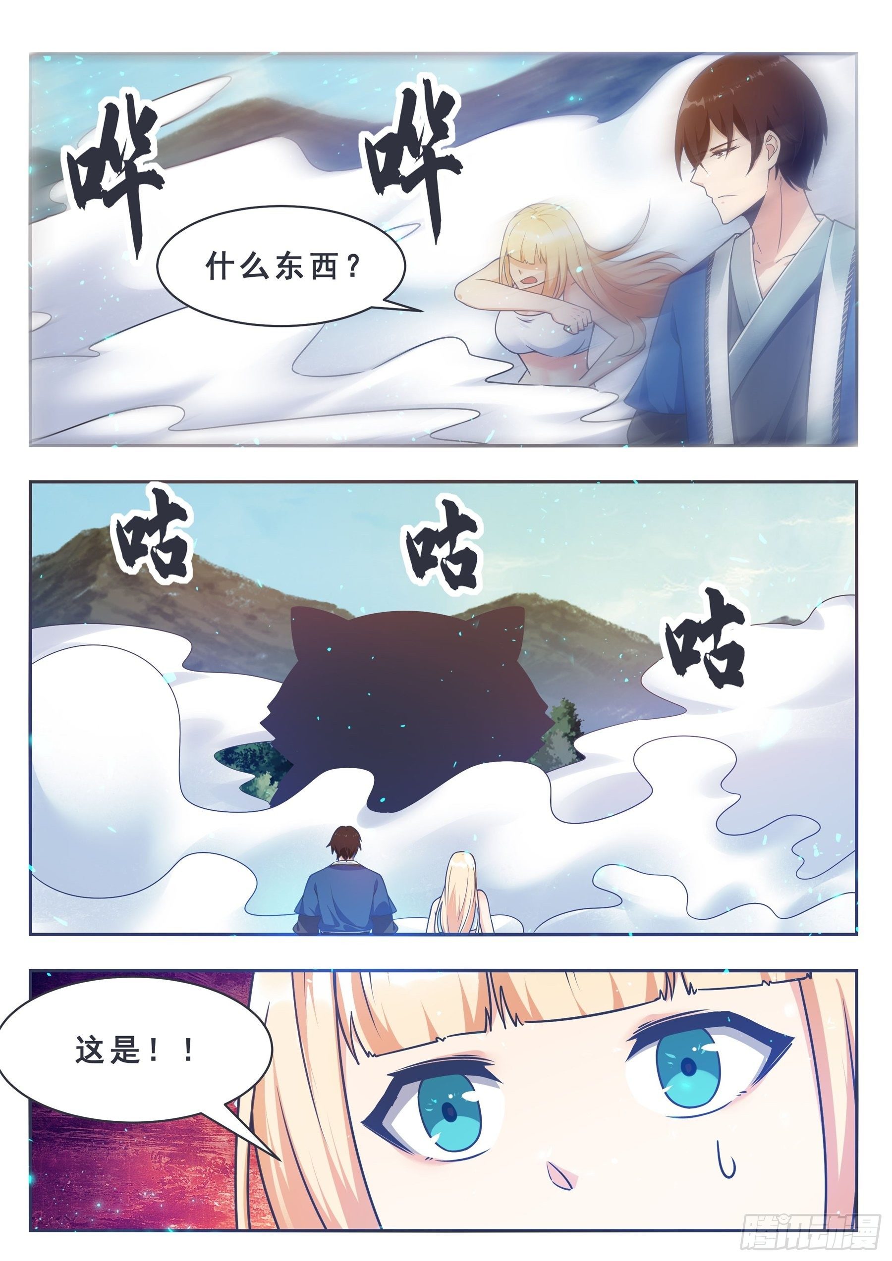 最强神王漫画,第143话 神宠天降5图