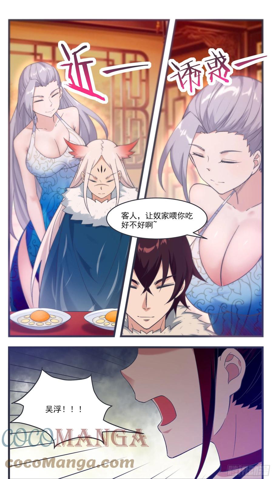 最强神王漫画,第228话 奴家喂你~1图