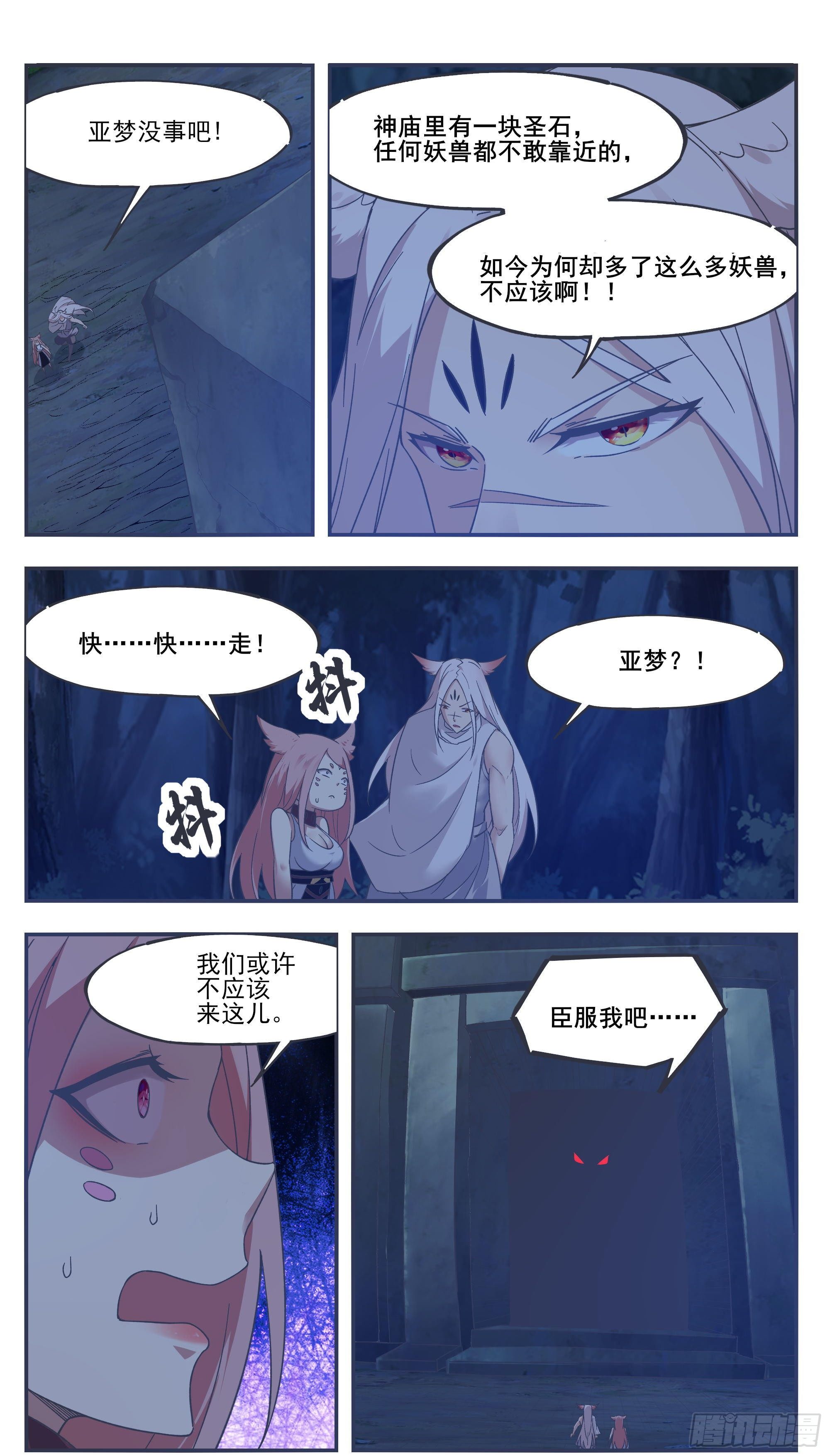 最强神王漫画,第199话 臣服我吧1图