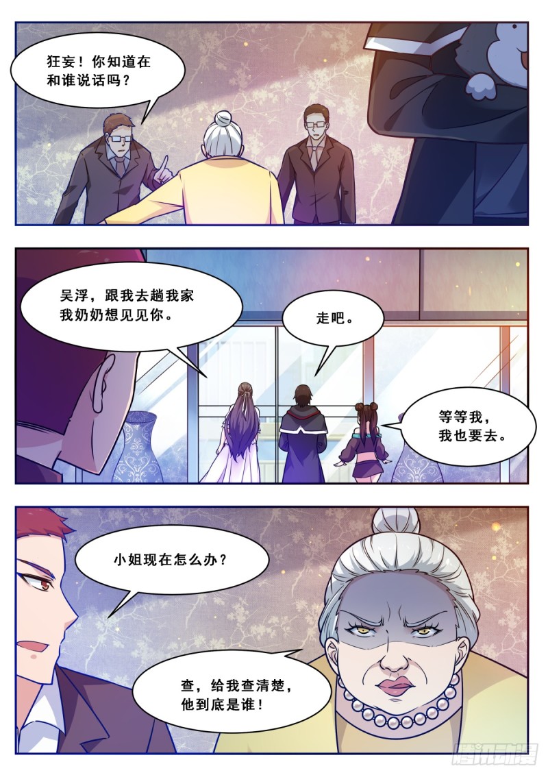 最强神王漫画,第101话 那家伙我认识5图