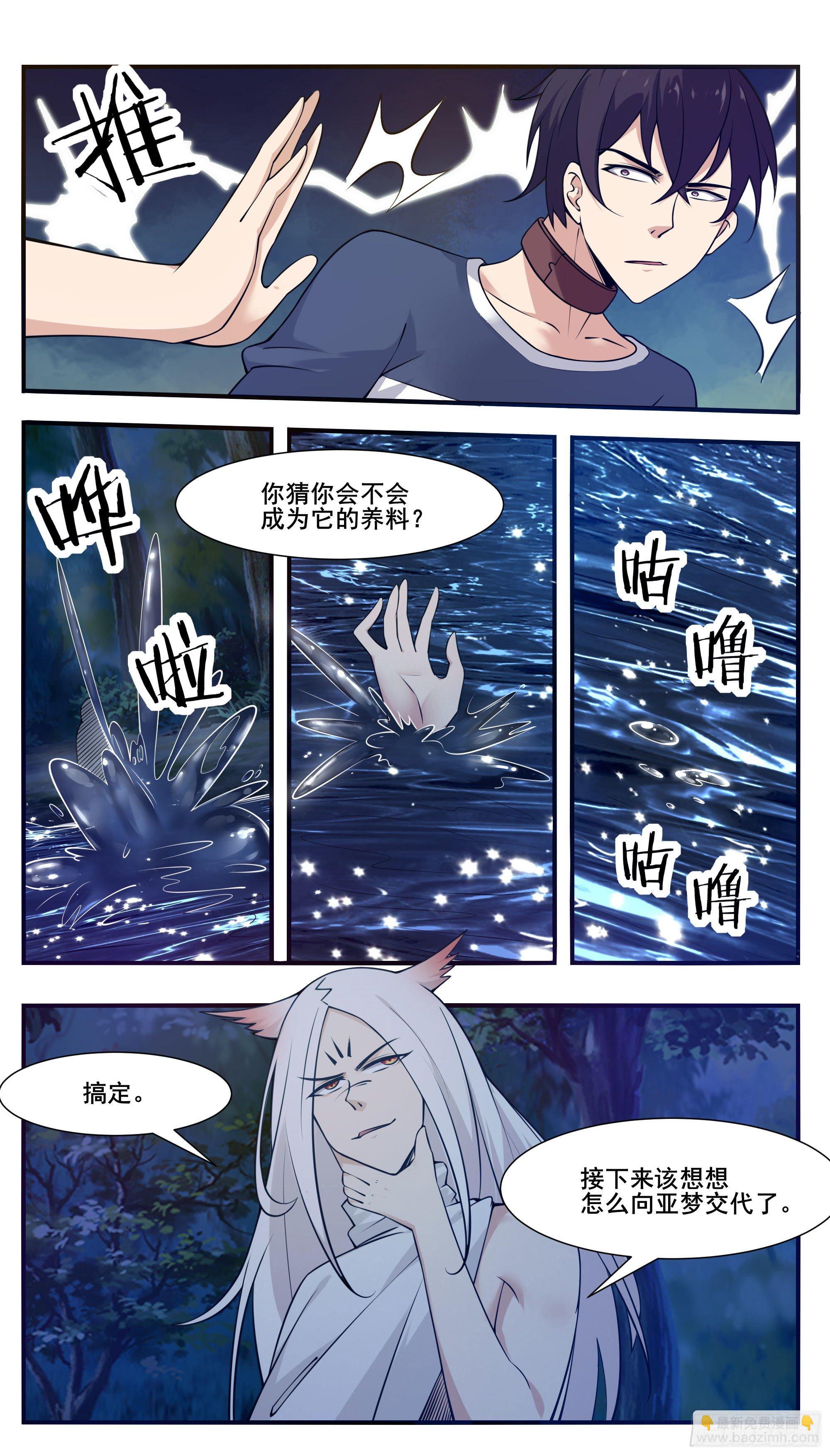 最强神王漫画,第190话 我就是你！3图