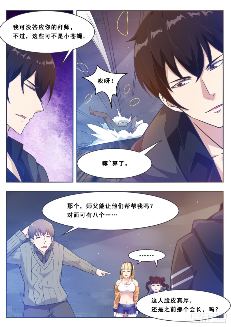 最强神王漫画,第116话 全力击杀5图