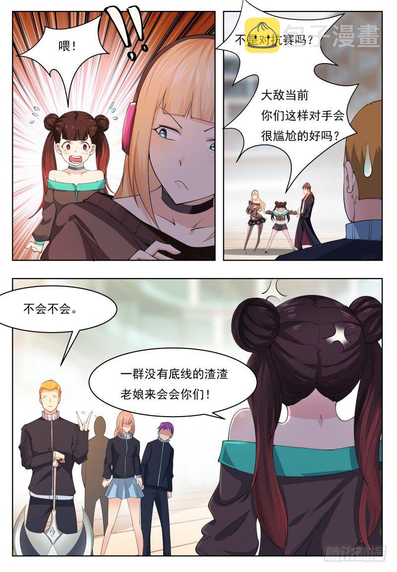 最强神王漫画,第41话 我是会吃人的哦！4图