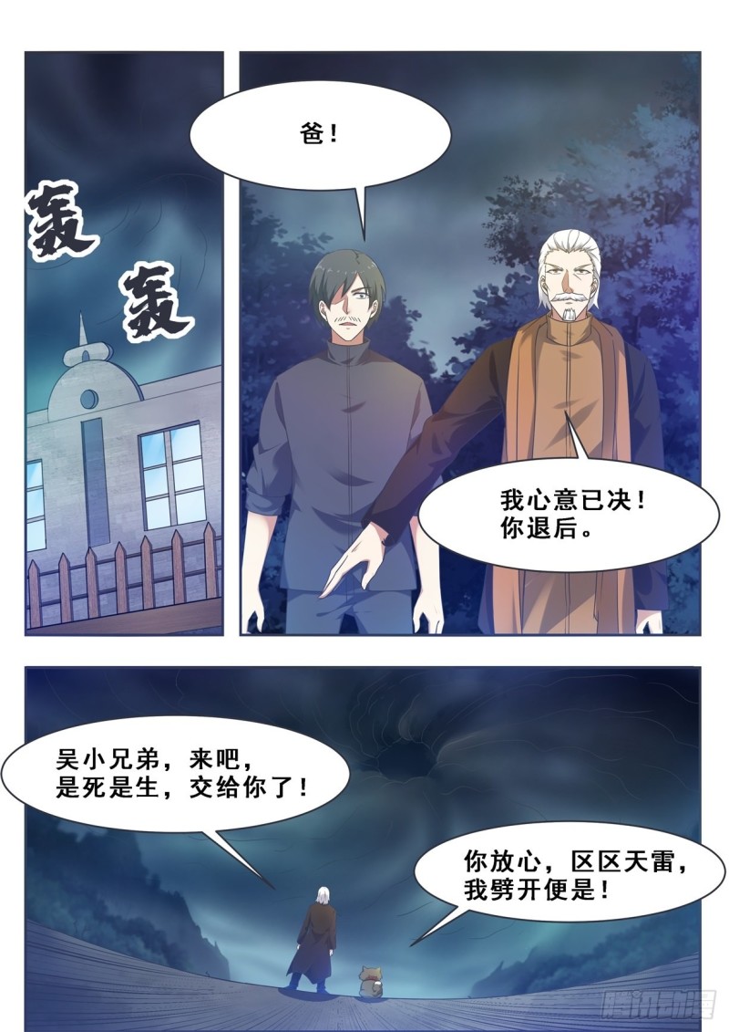 最强神王漫画,第127话 引怒天雷3图