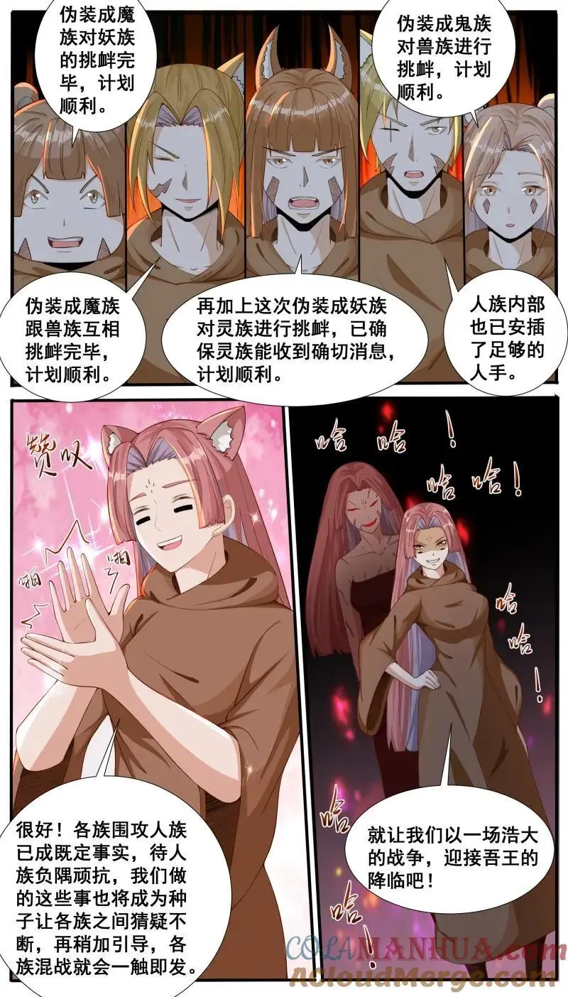 最强神王漫画,第349话 第344话 奔赴3图