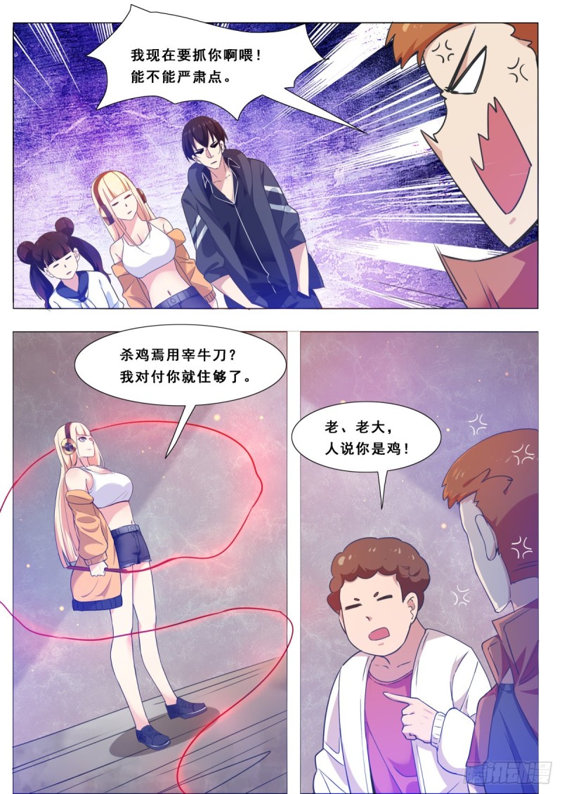 最强神王漫画,第109话 给我扇他5图