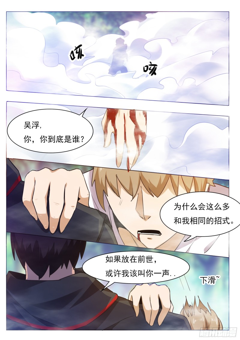 最强神王漫画,第85话 黄泉路上5图