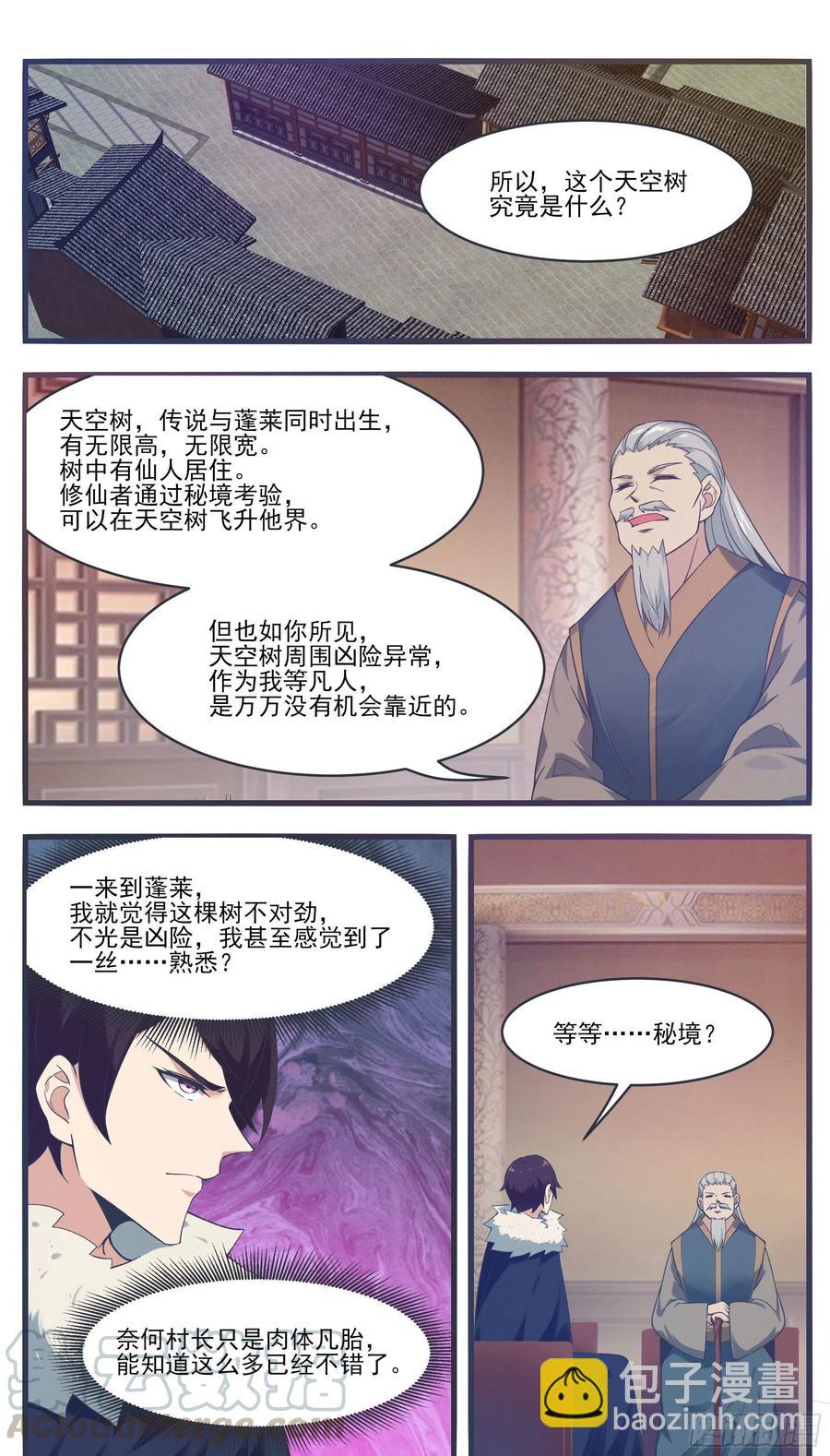 最强神王漫画,第218话 想去秘境？1图