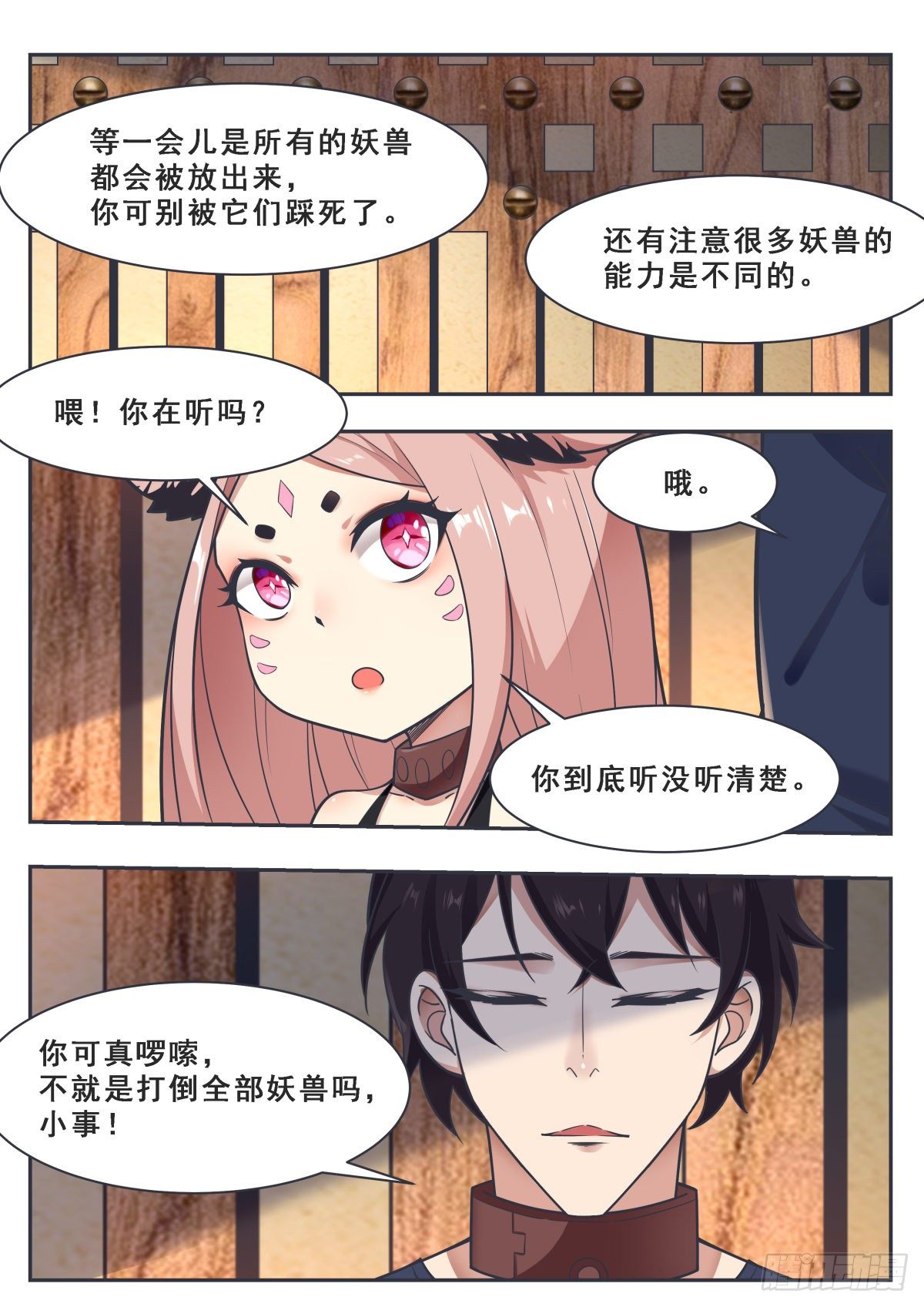 最强神王漫画,第167话 斗兽开始4图