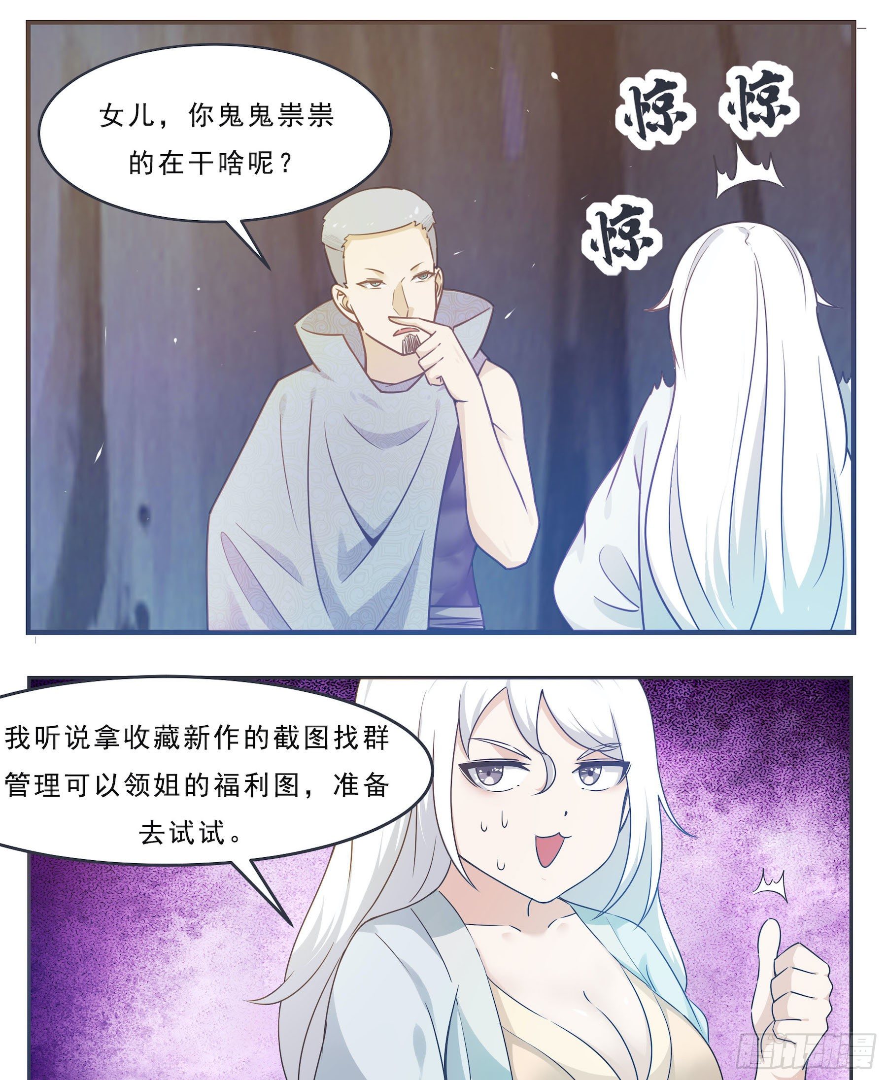 最强神王漫画,第140话 危机再临5图